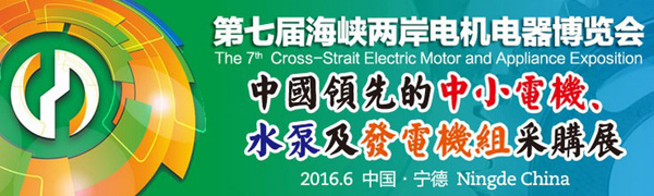 海峽兩岸電機電器博覽會，上海劍平參展中…