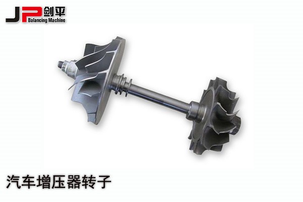 汽車增壓器轉子平衡機
