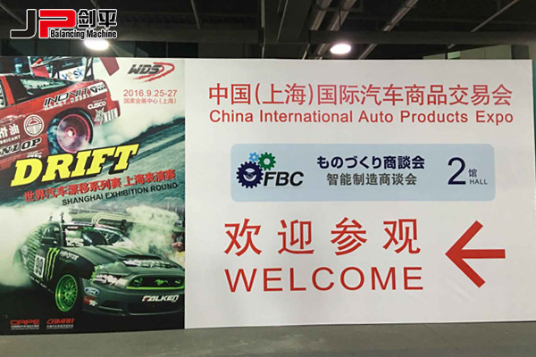 新能源汽車全面發展，劍平助力汽車智能化|動平衡機