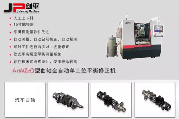 新能源汽車全面發展，劍平助力汽車智能化|動平衡機