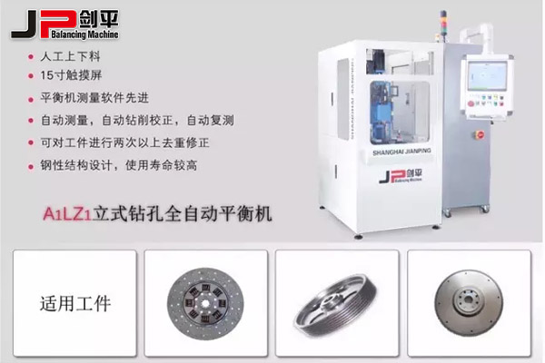 新能源汽車全面發展，劍平助力汽車智能化|動平衡機