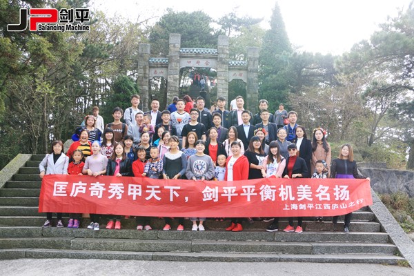 匡廬奇秀甲天下，劍平平衡機美名揚
