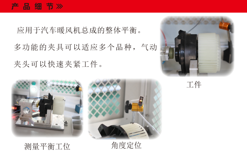 汽車暖風機總成整體動平衡機 汽車暖風機總成整體動平衡機