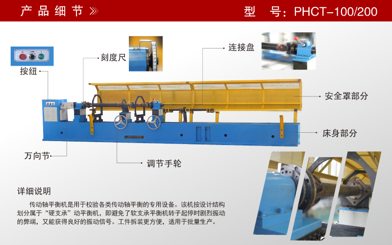 兩節傳動軸平衡機 兩節傳動軸平衡機